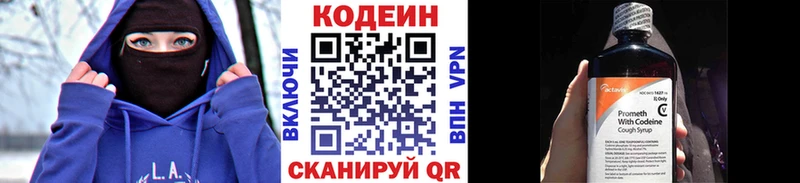 Кодеиновый сироп Lean напиток Lean (лин)  Павловск 
